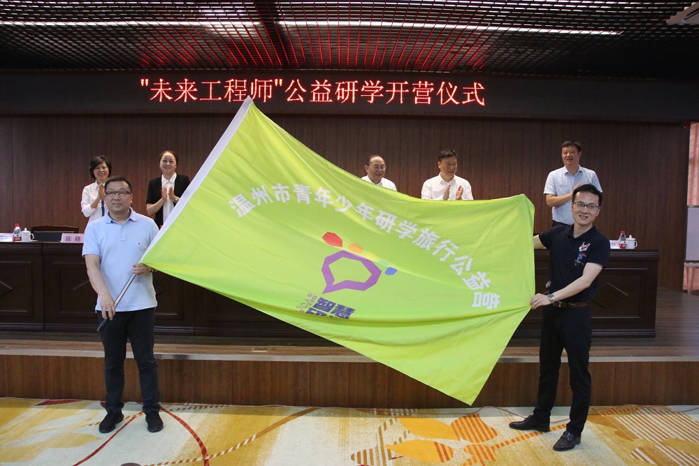 溫州市中小(xiǎo)學“未來工(gōng)程師(shī)”公益研學之旅