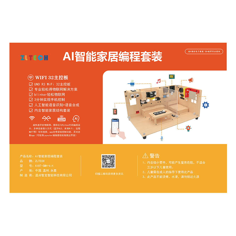 AI智能(néng)家居編程套裝